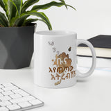 አትረብሸኝ  glossy mug